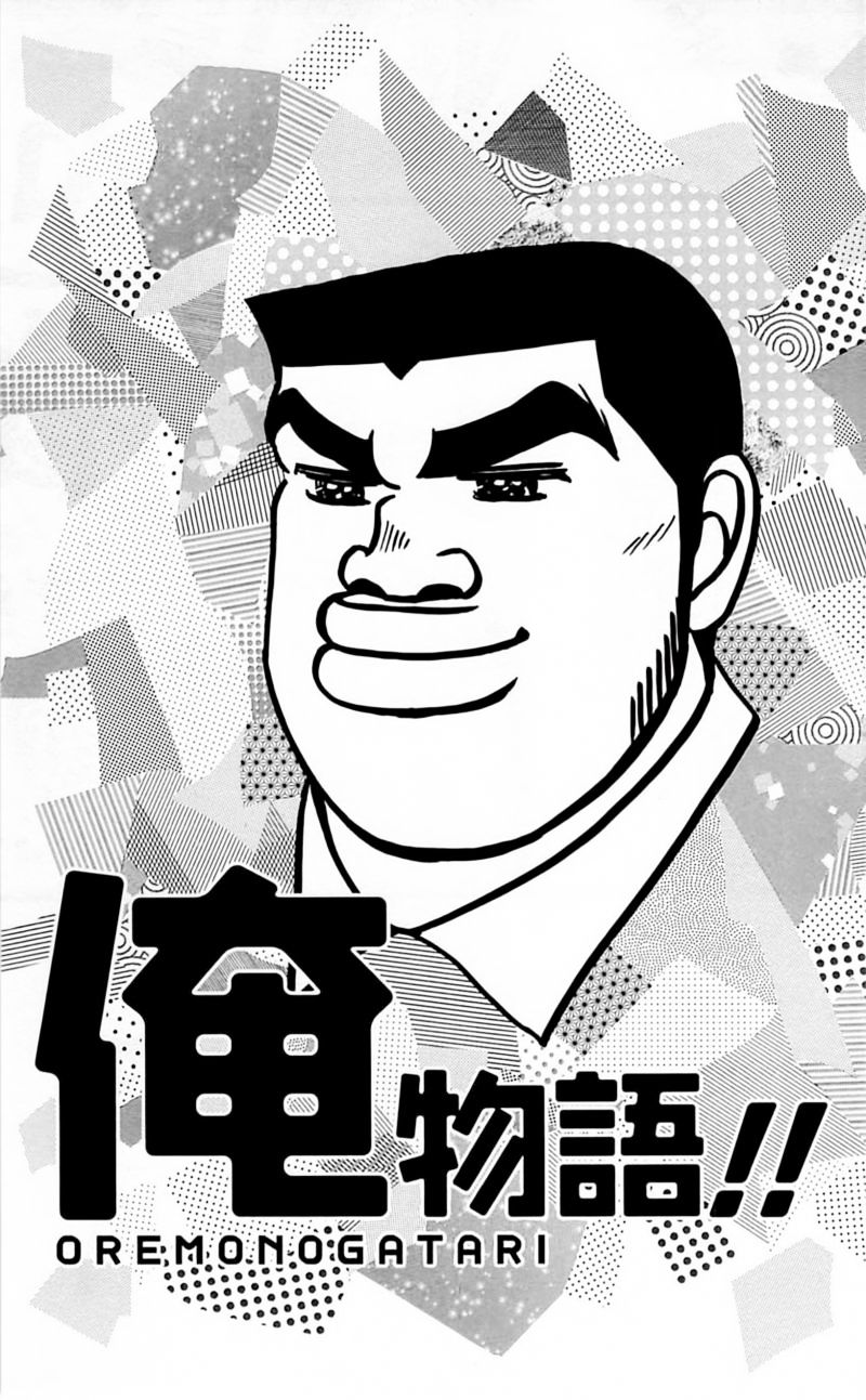 Read Ore Monogatari!! (en) Manga Online