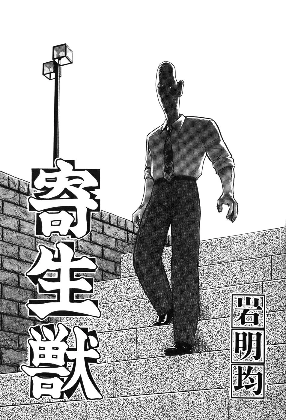 Read Parasyte (en) Manga Online