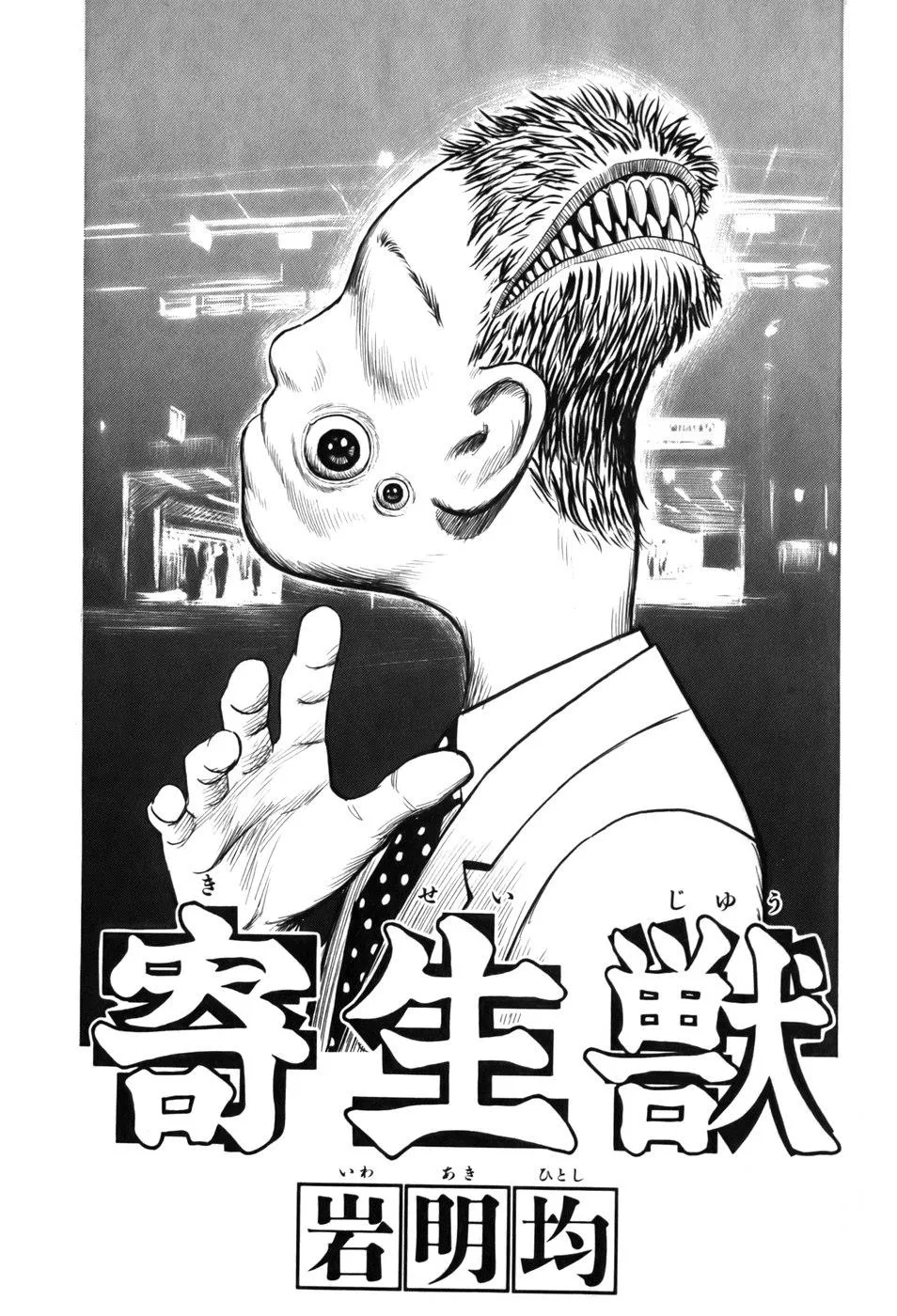 Read Parasyte (en) Manga Online