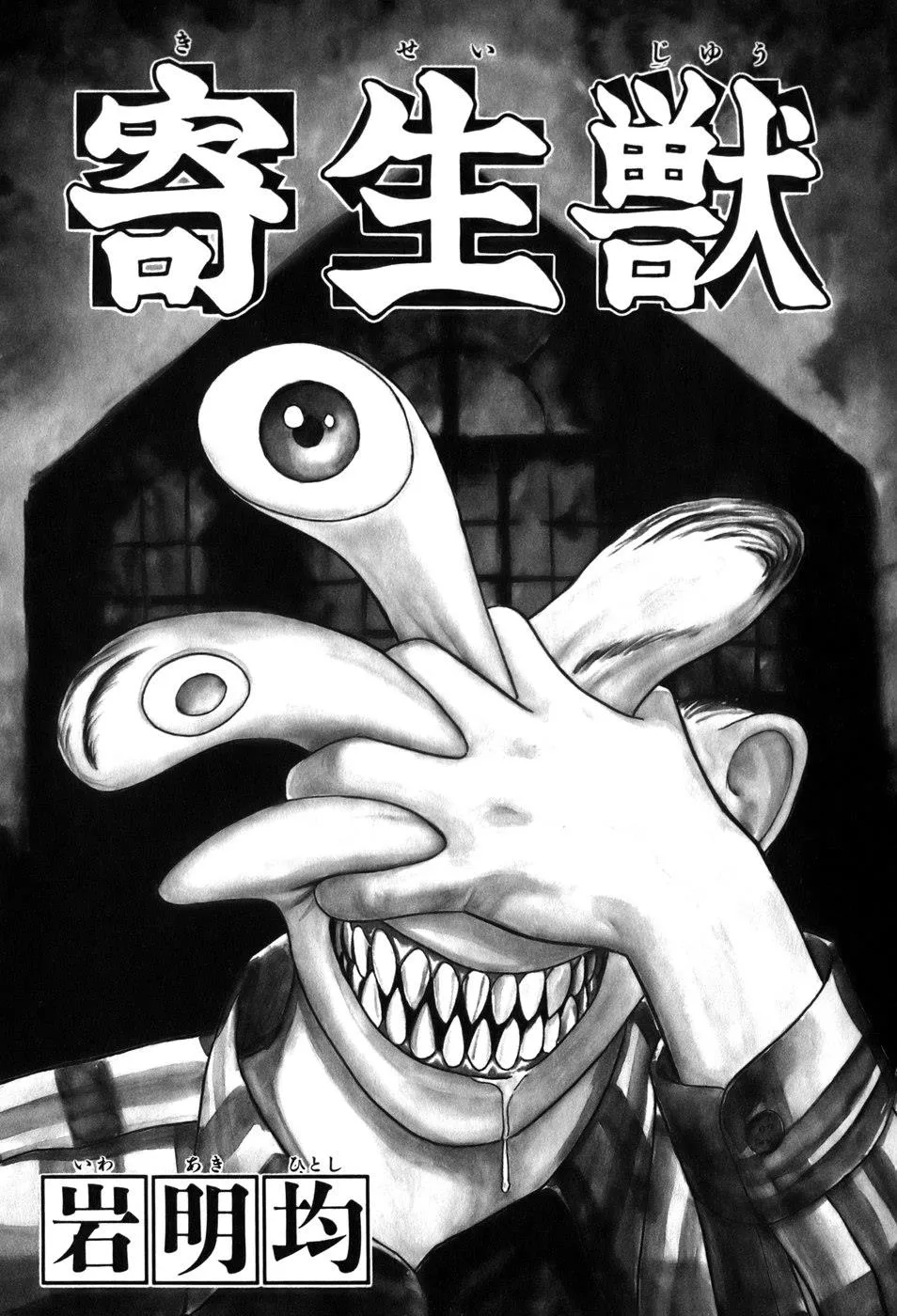 Read Parasyte (en) Manga Online