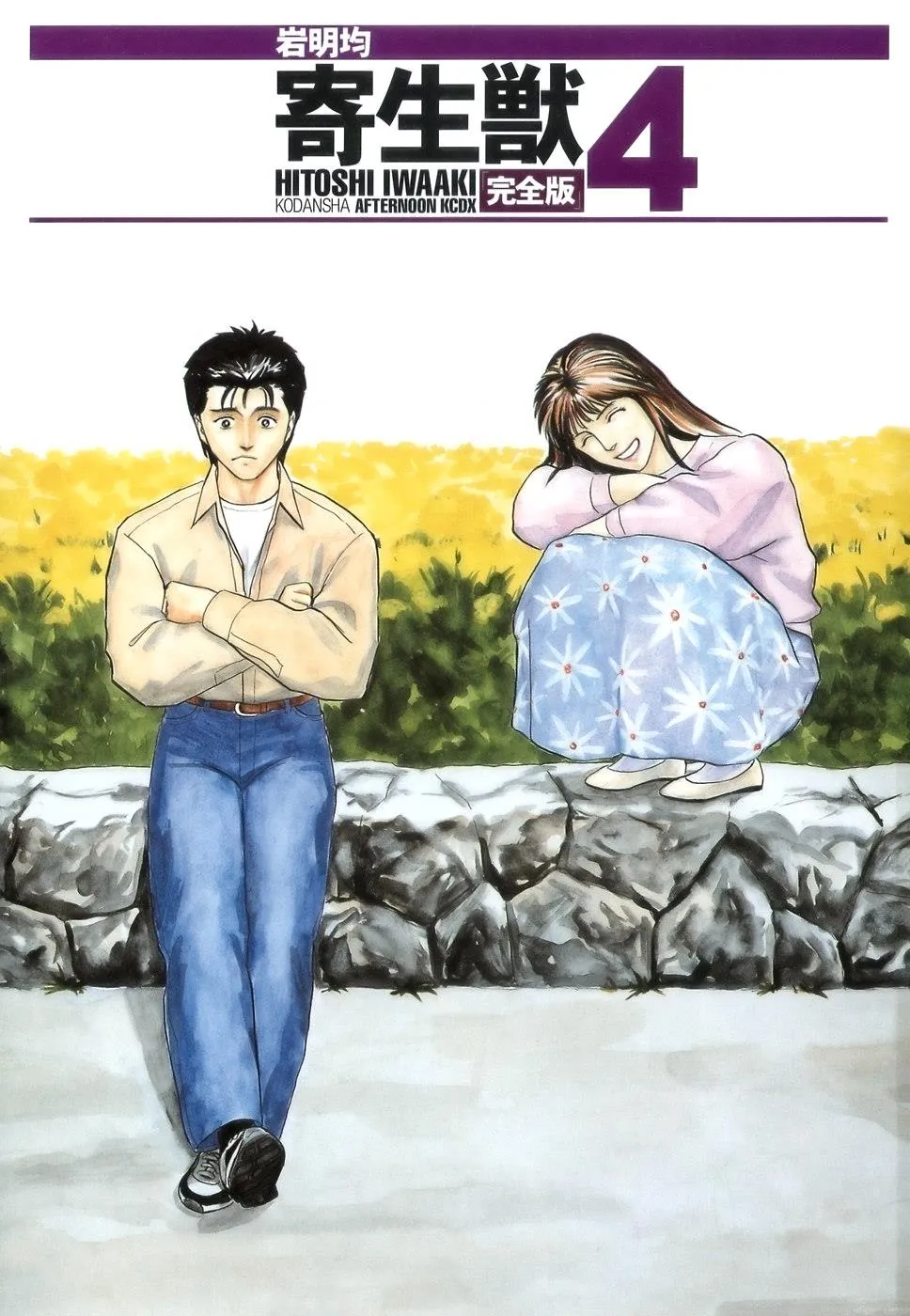 Read Parasyte (en) Manga Online