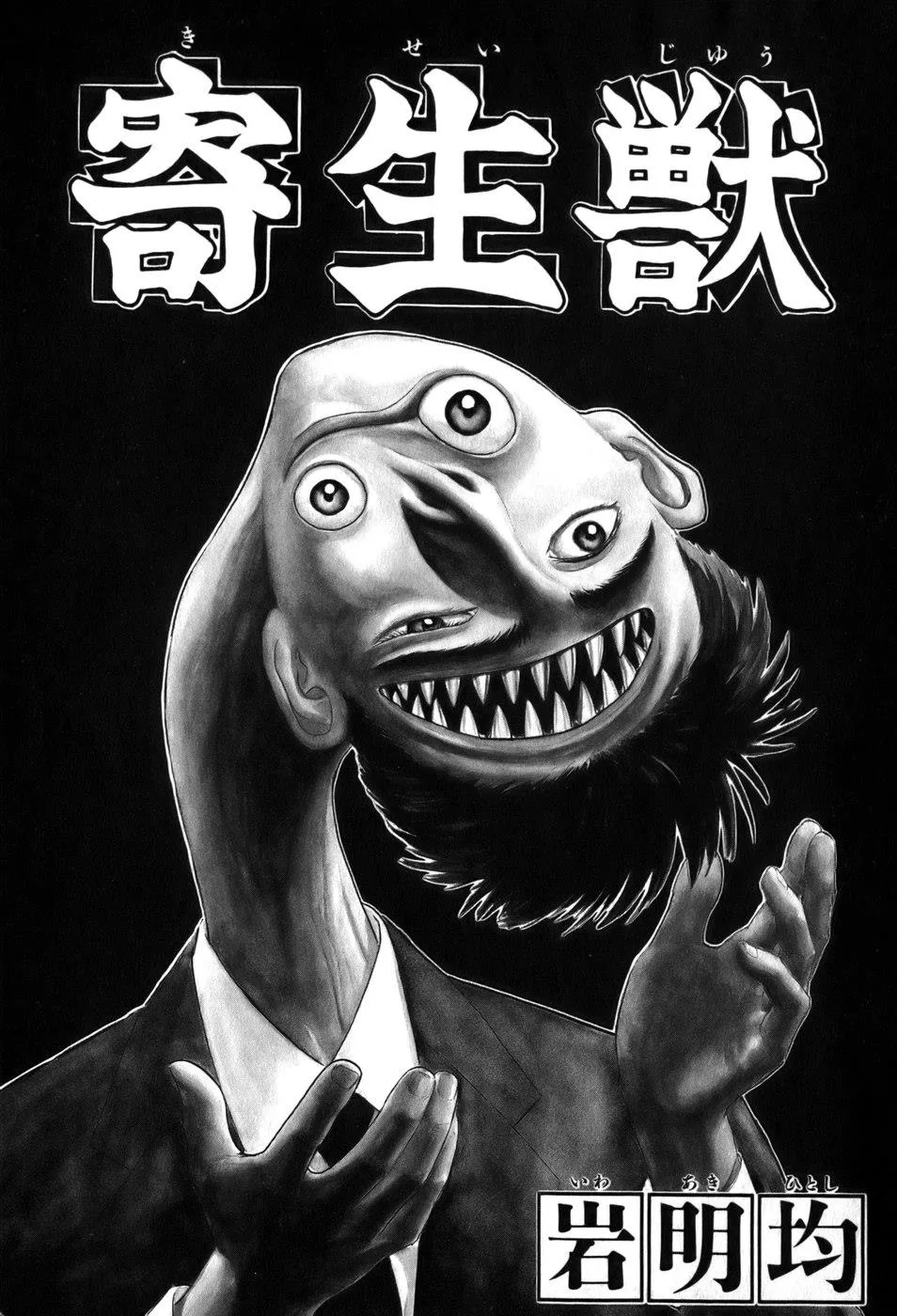 Read Parasyte (en) Manga Online