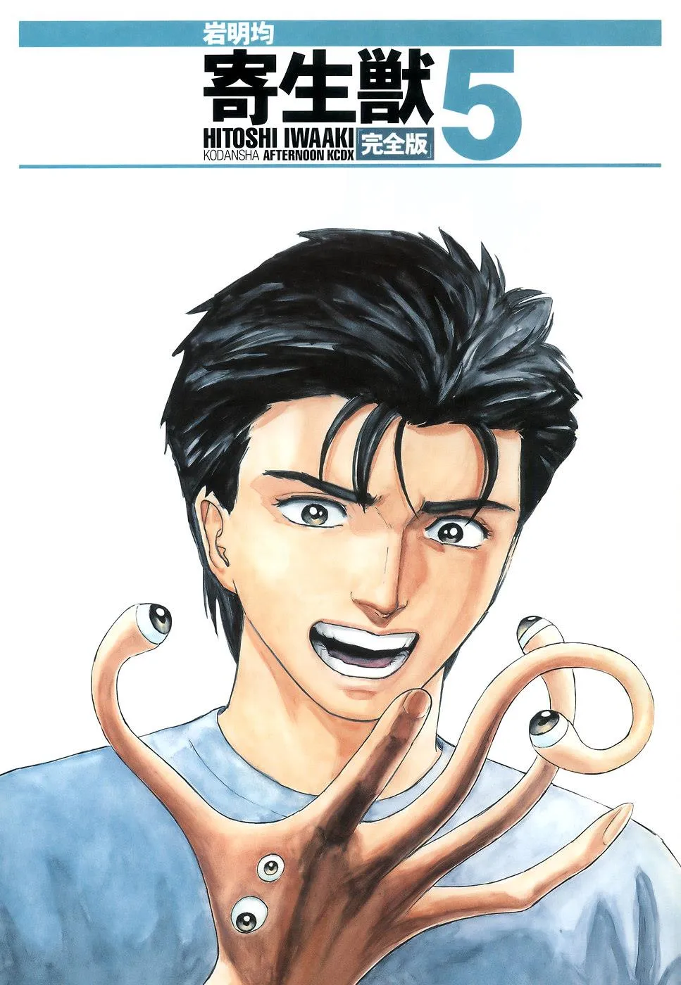 Read Parasyte (en) Manga Online