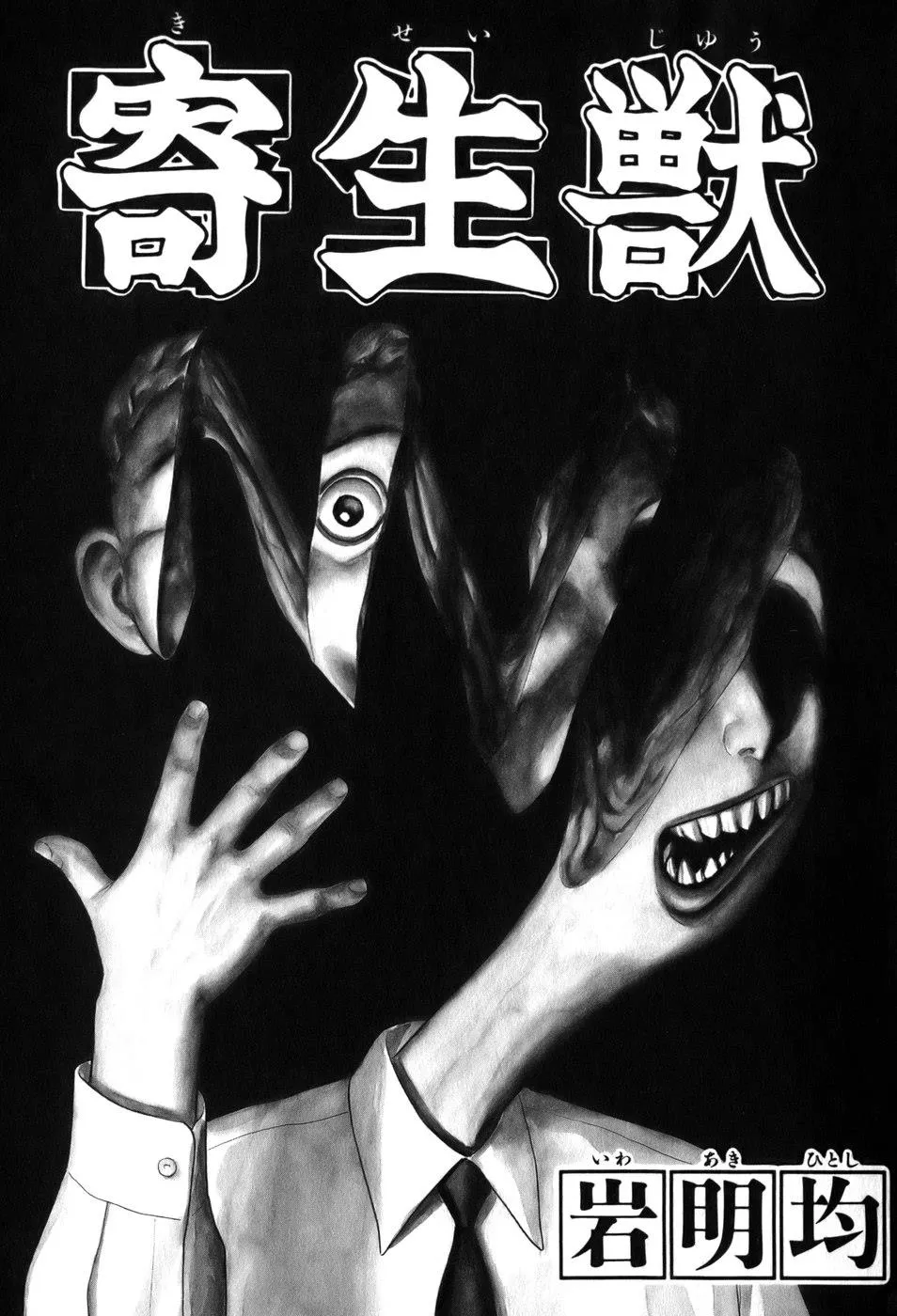 Read Parasyte (en) Manga Online