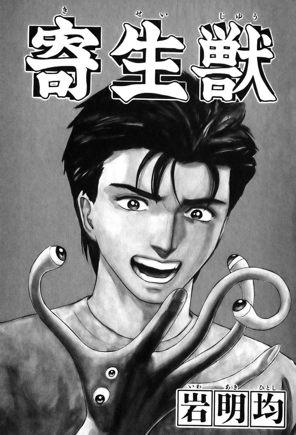 Read Parasyte (en) Manga Online