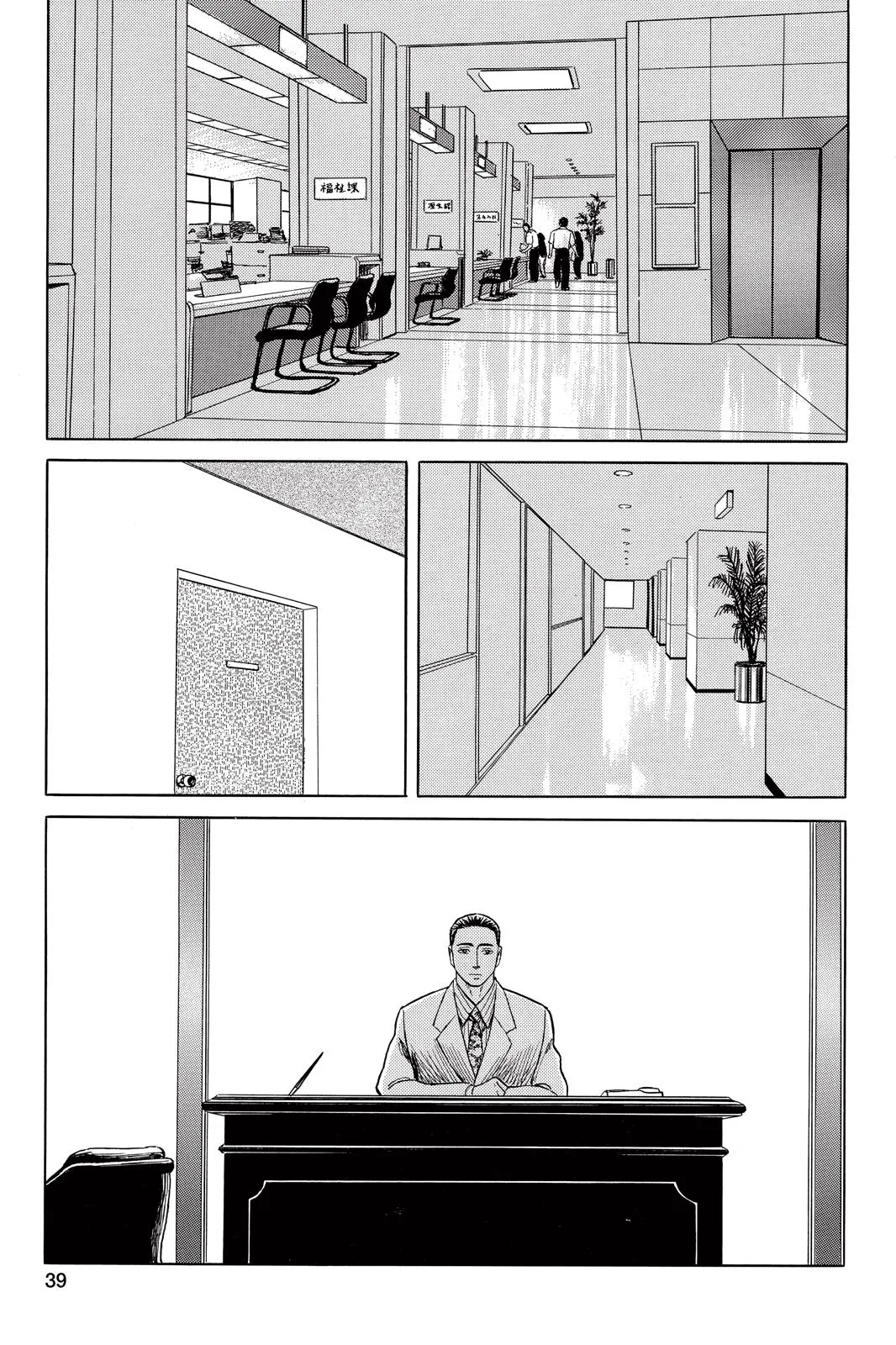 Read Parasyte (en) Manga Online