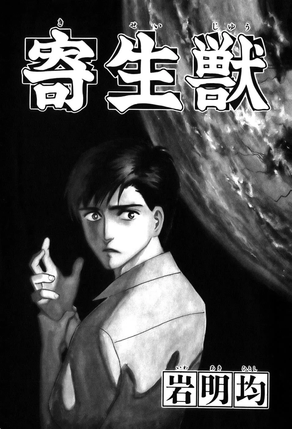 Read Parasyte (en) Manga Online