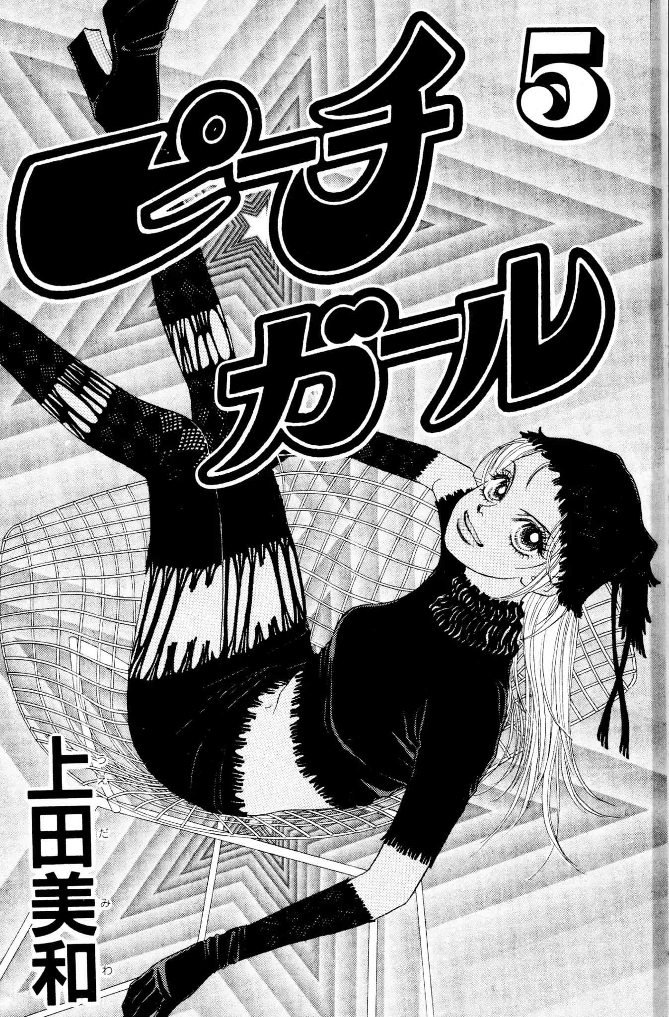 Read Peach Girl (en) Manga Online