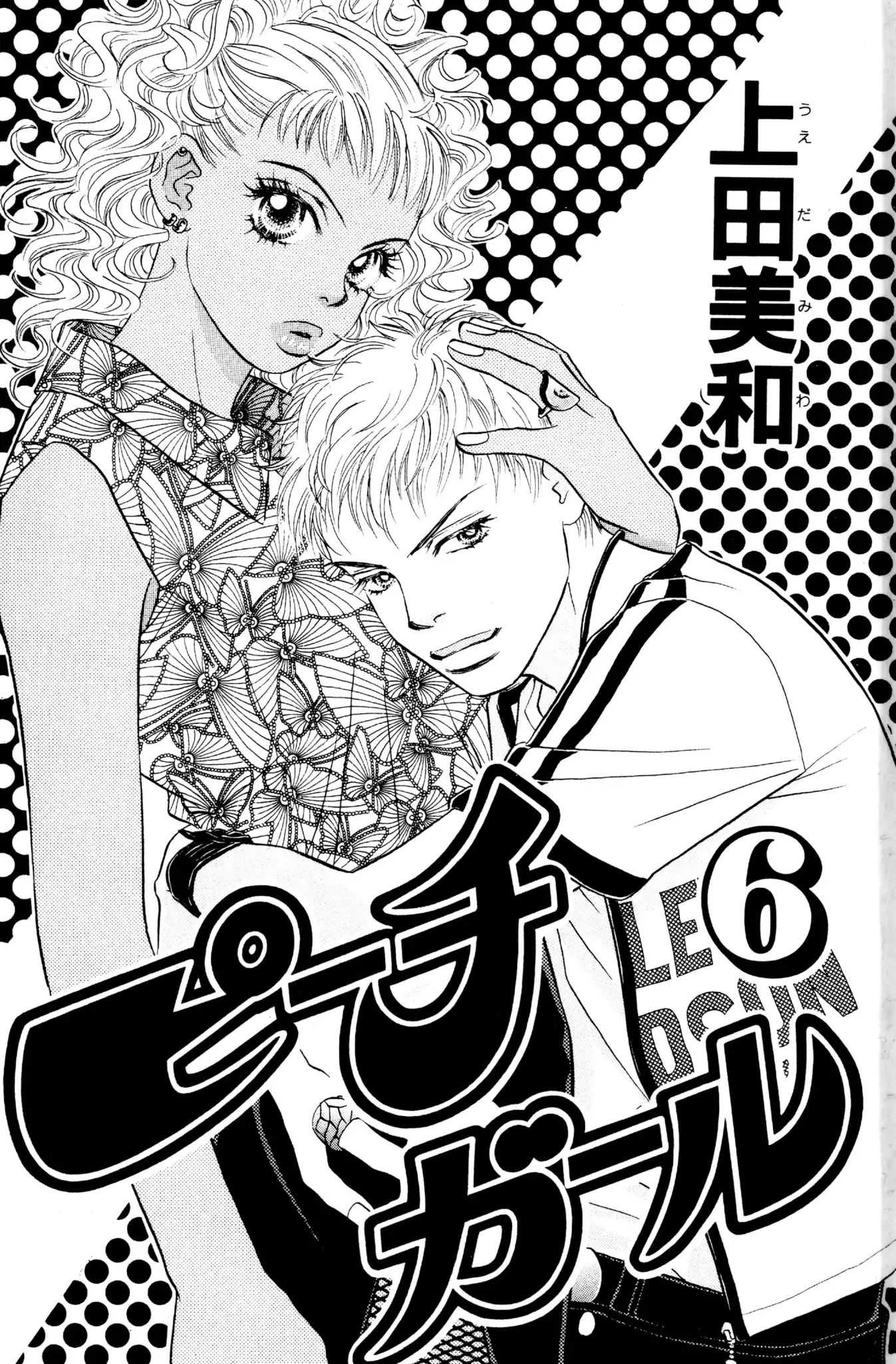 Read Peach Girl (en) Manga Online