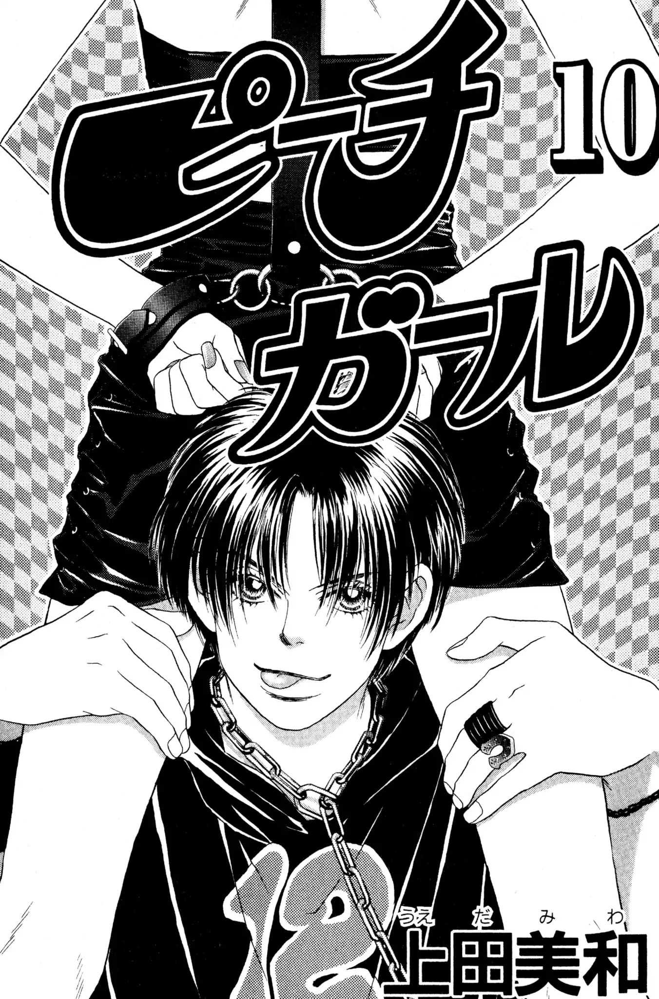 Read Peach Girl (en) Manga Online