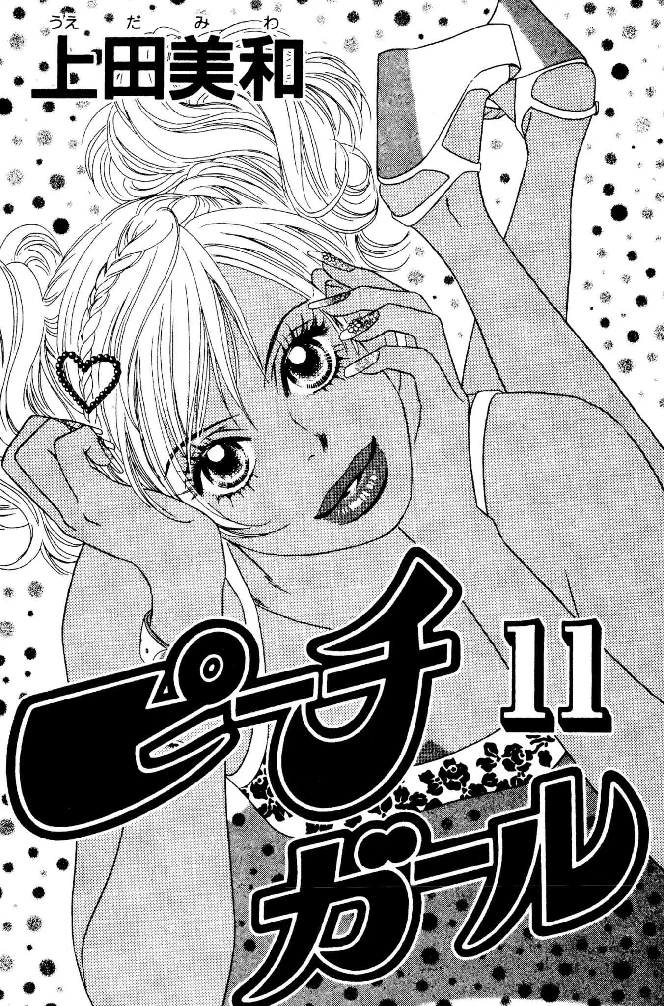 Read Peach Girl (en) Manga Online