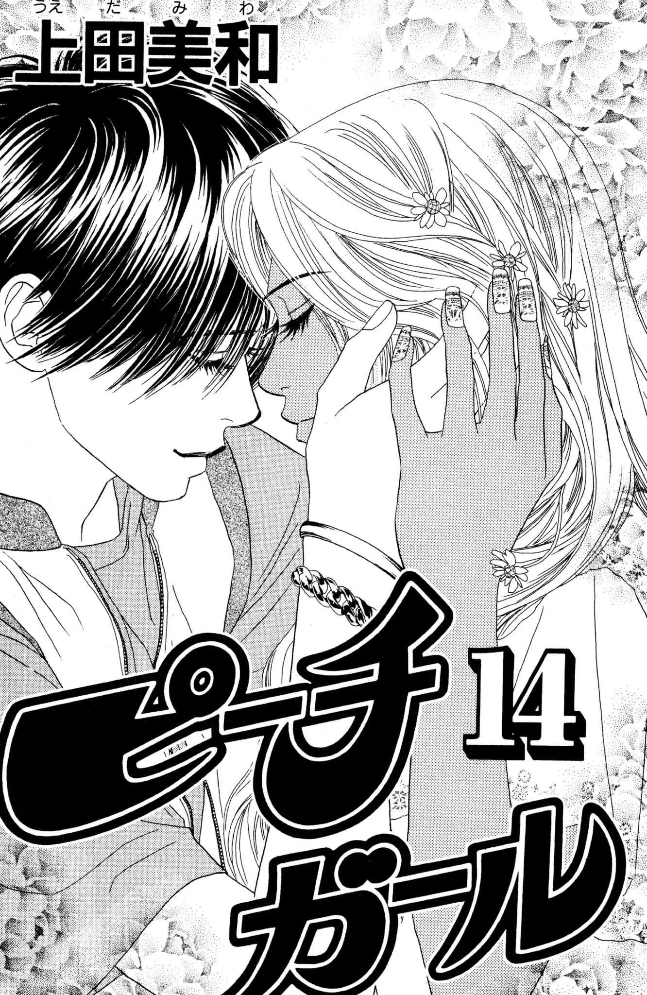 Read Peach Girl (en) Manga Online