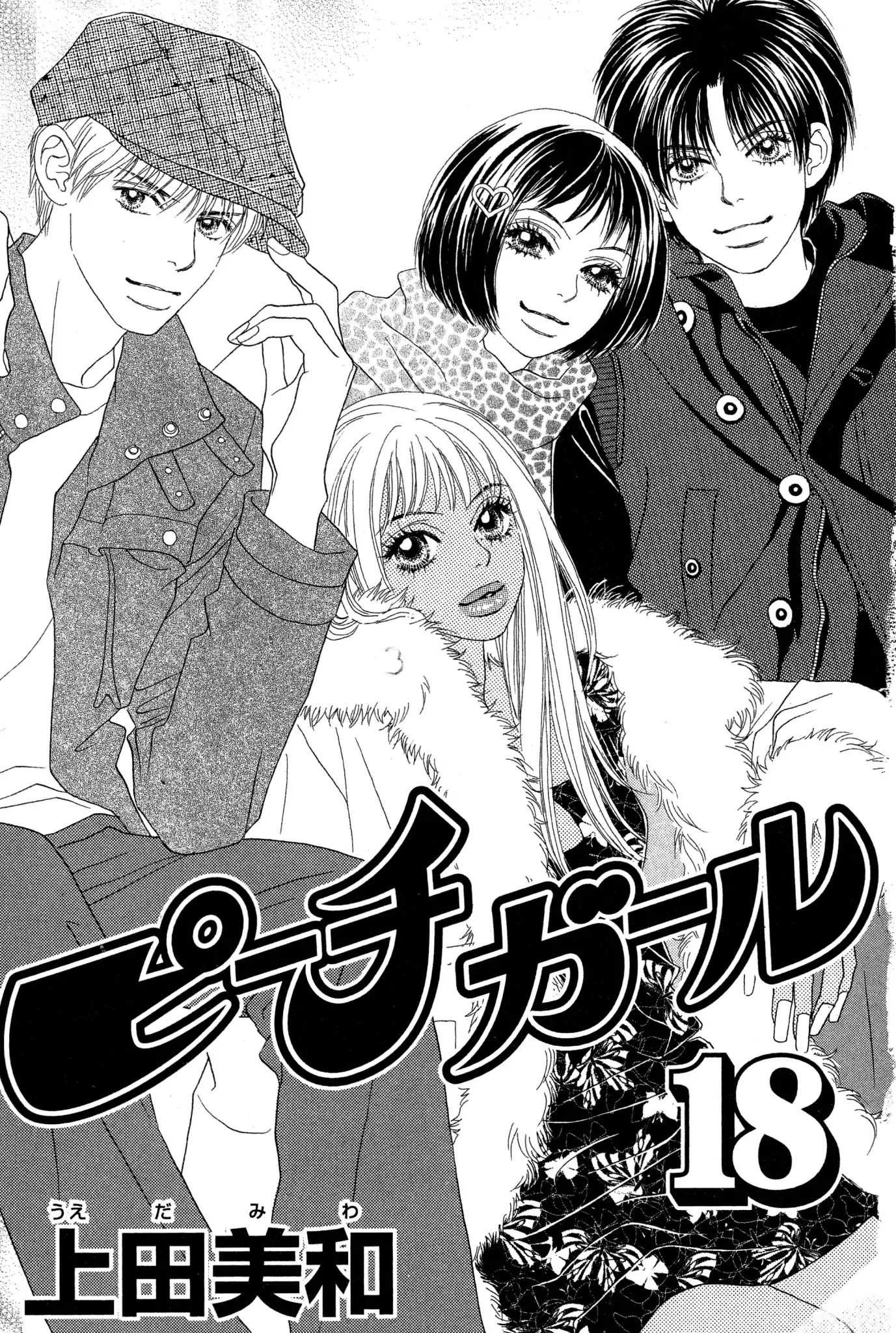 Read Peach Girl (en) Manga Online