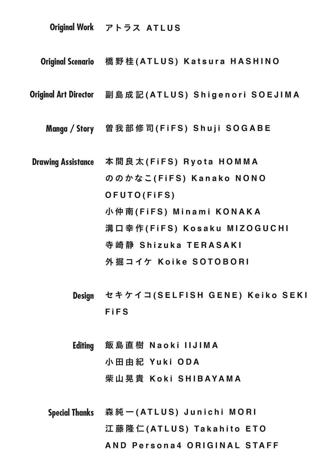 Read Persona 4 (en) Manga Online