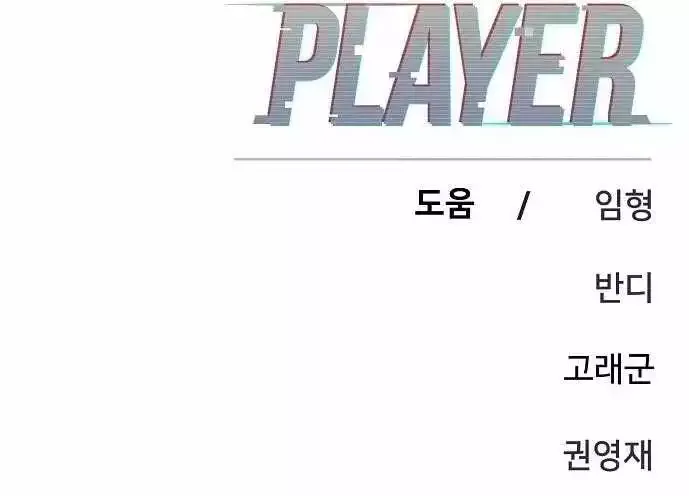 Read Player (en) Manga Online