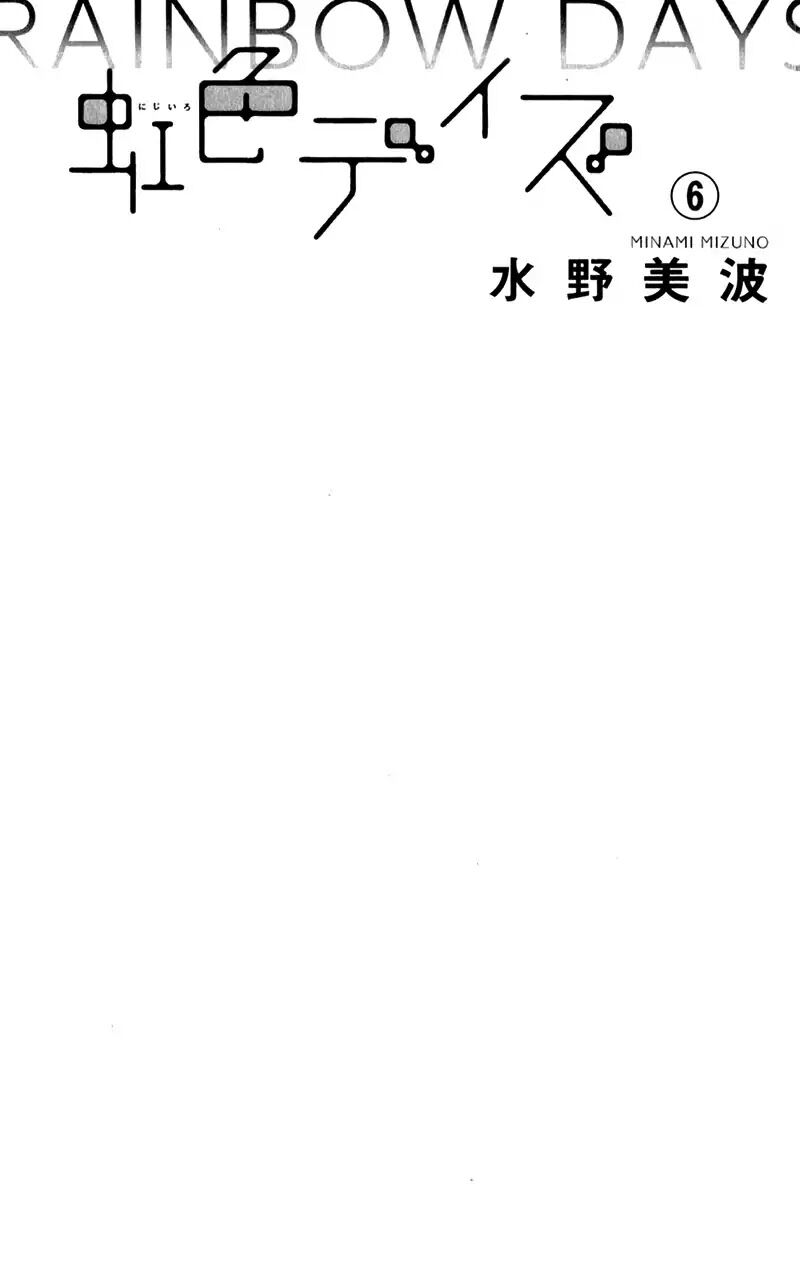 Read Rainbow Days (en) Manga Online