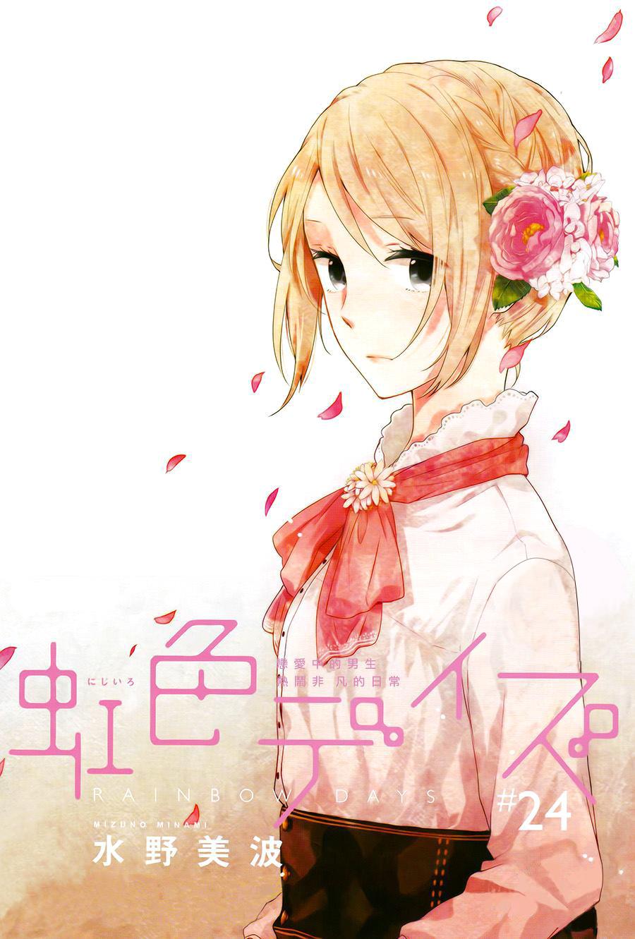 Read Rainbow Days (en) Manga Online