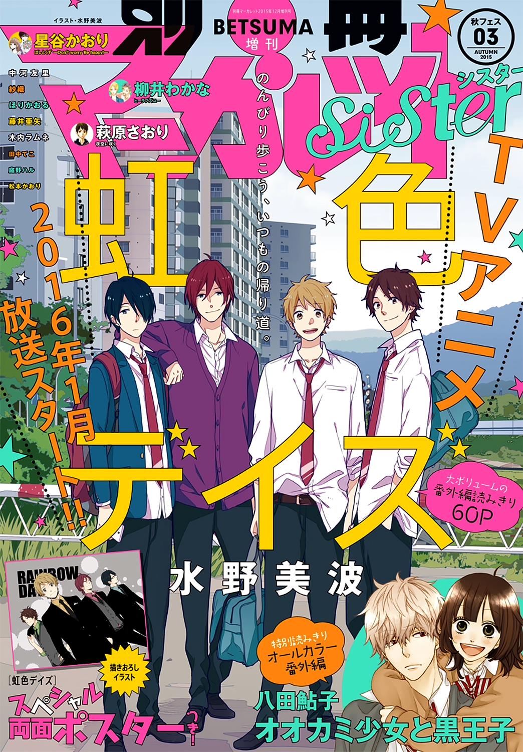 Read Rainbow Days (en) Manga Online
