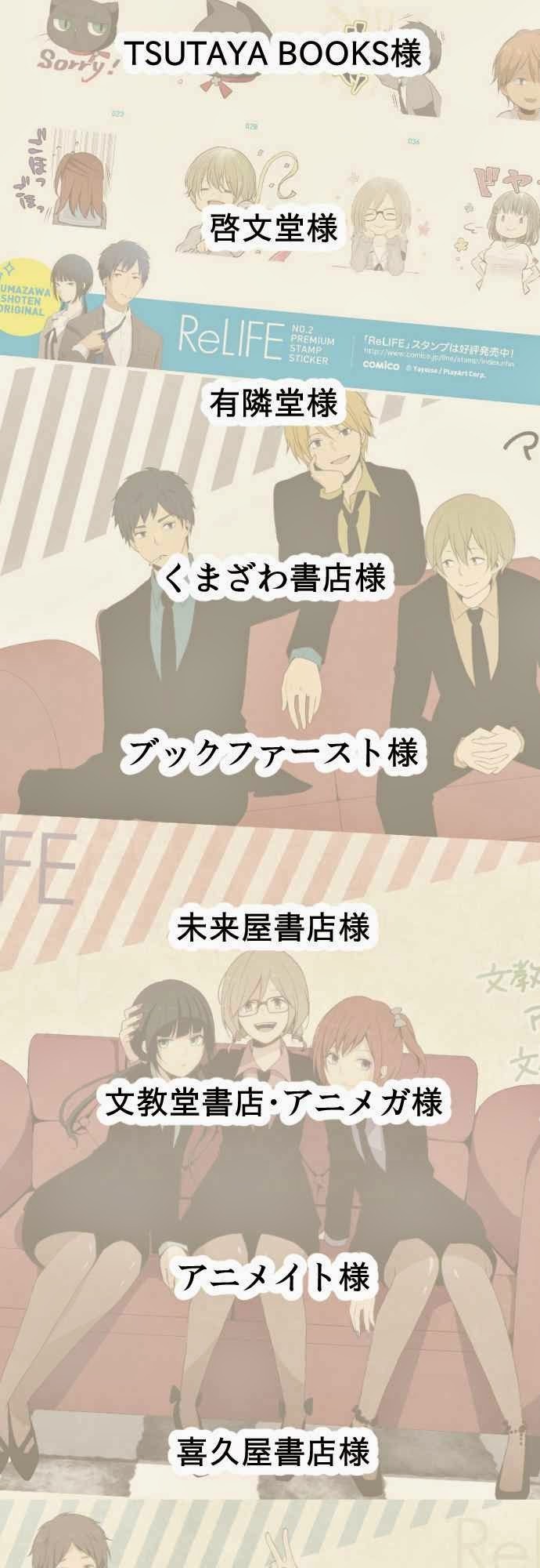 Read ReLIFE (en) Manga Online