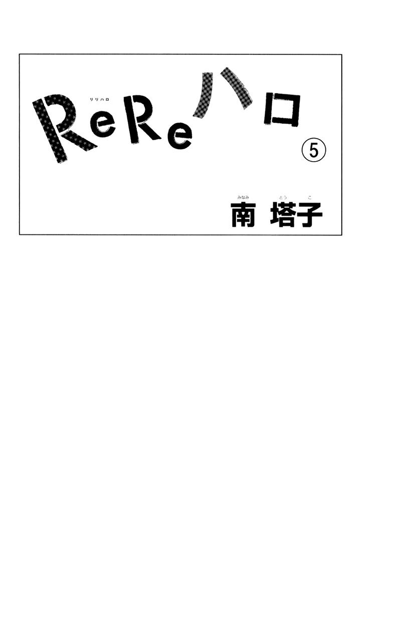 Read ReRe Hello (en) Manga Online