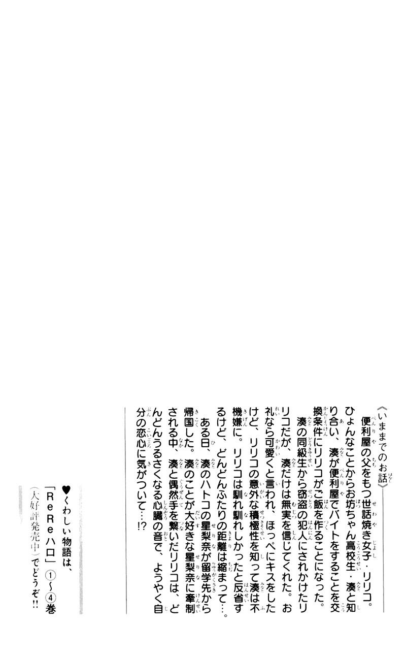 Read ReRe Hello (en) Manga Online