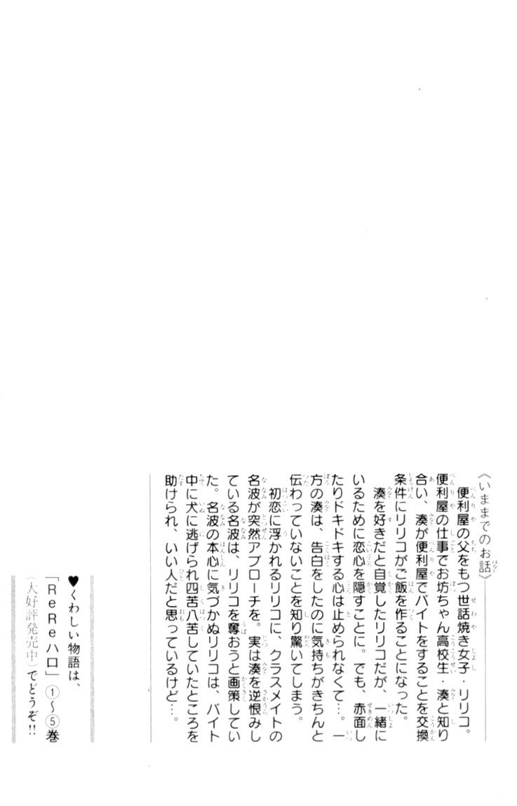 Read ReRe Hello (en) Manga Online