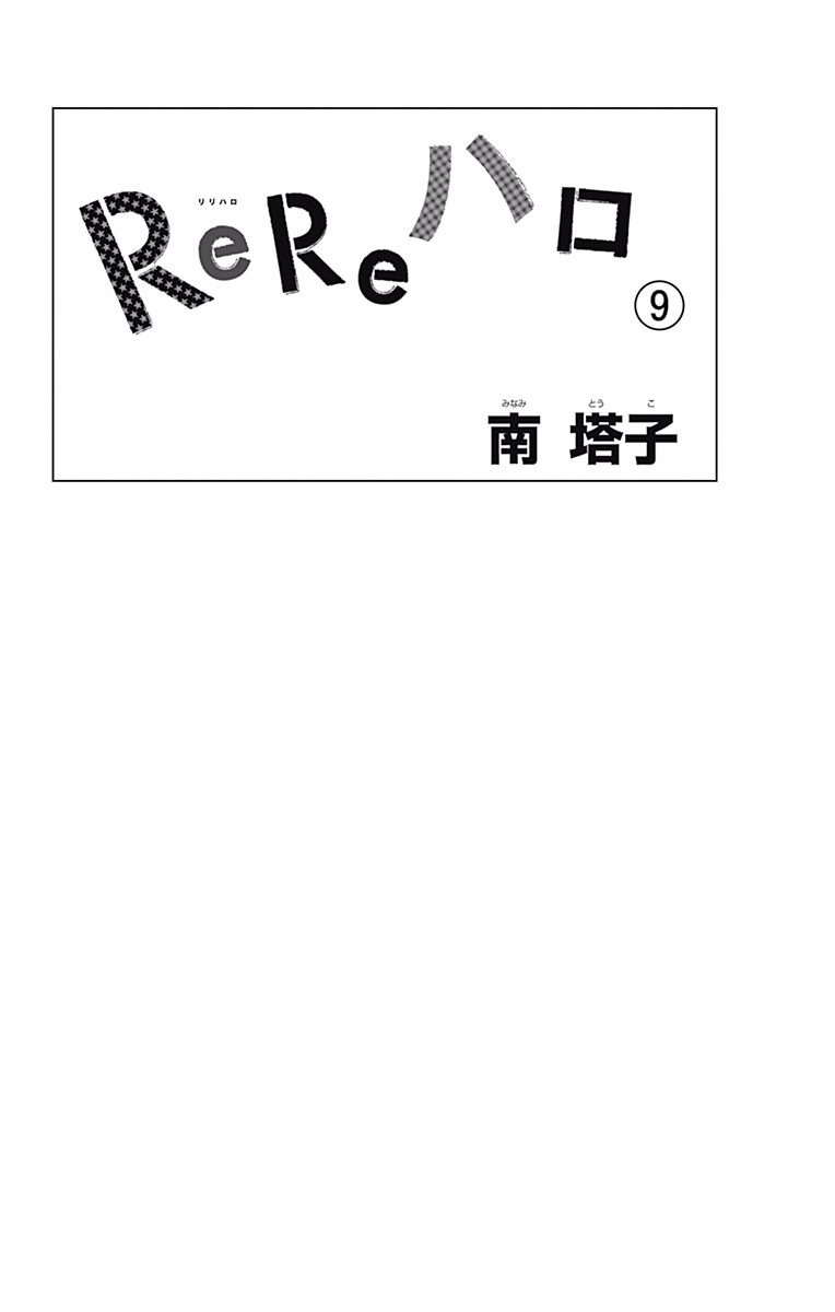 Read ReRe Hello (en) Manga Online