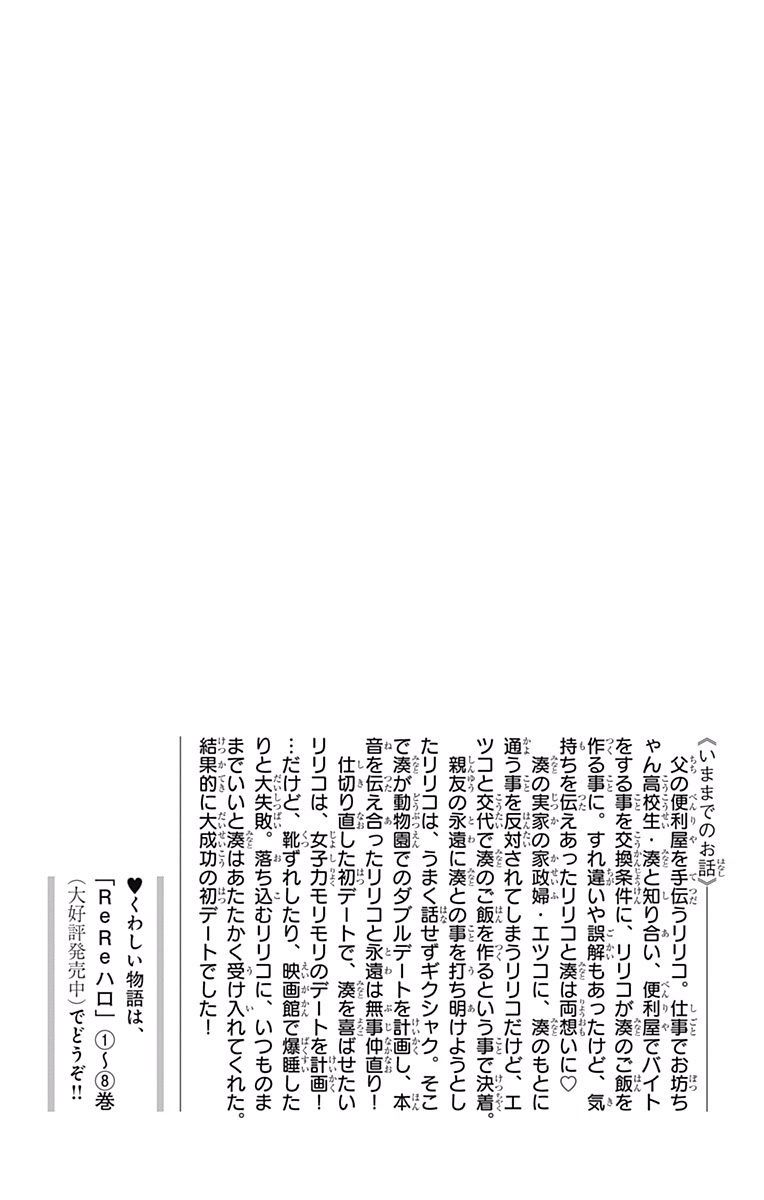 Read ReRe Hello (en) Manga Online