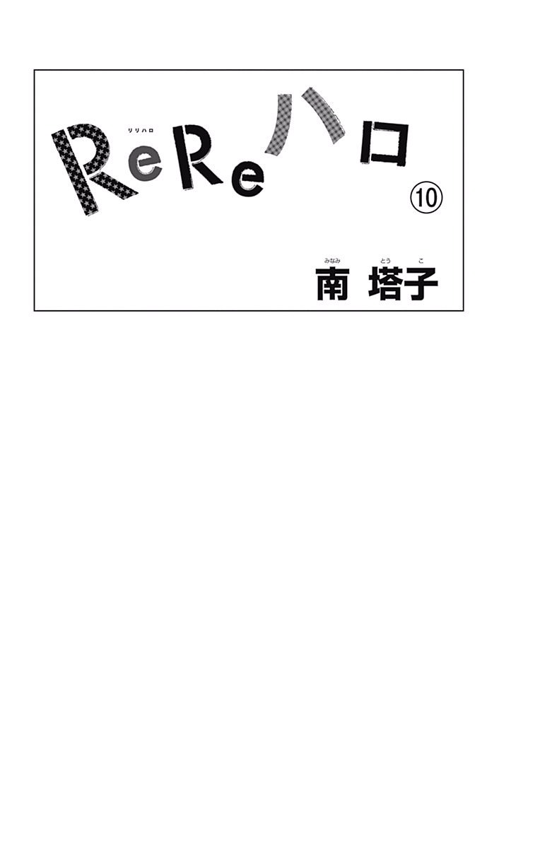 Read ReRe Hello (en) Manga Online