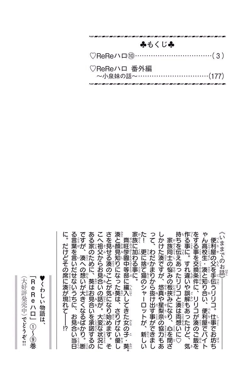 Read ReRe Hello (en) Manga Online