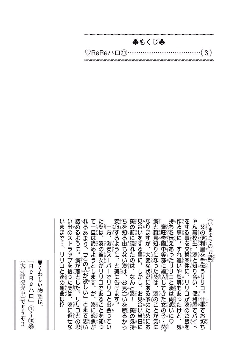 Read ReRe Hello (en) Manga Online