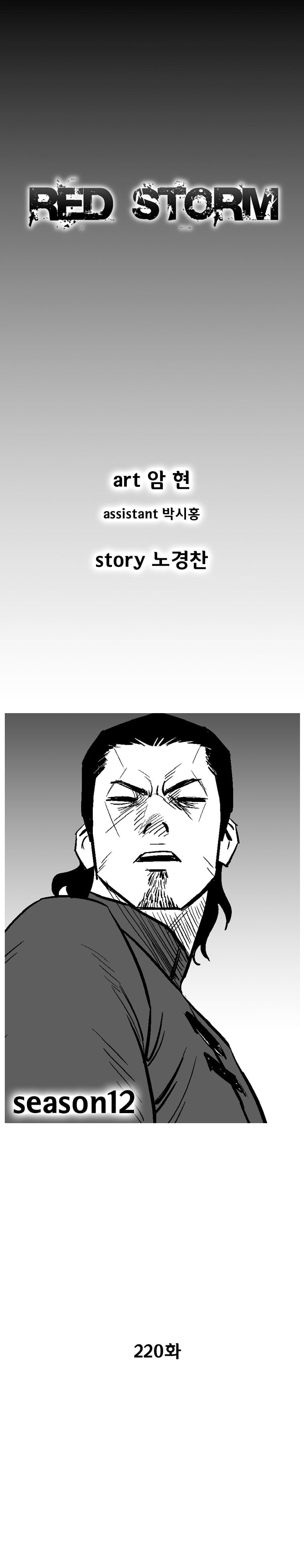 Read Red Storm (en) Manga Online