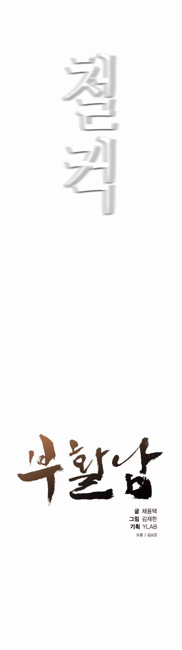 Read Revival Man (en) Manga Online