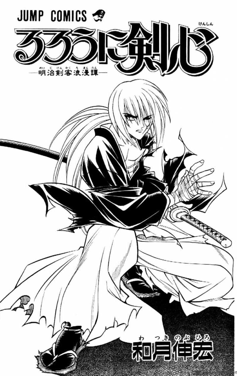 Read Rurouni Kenshin (en) Manga Online