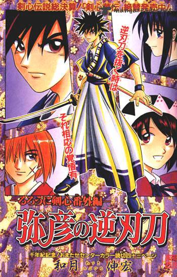 Read Rurouni Kenshin (en) Manga Online