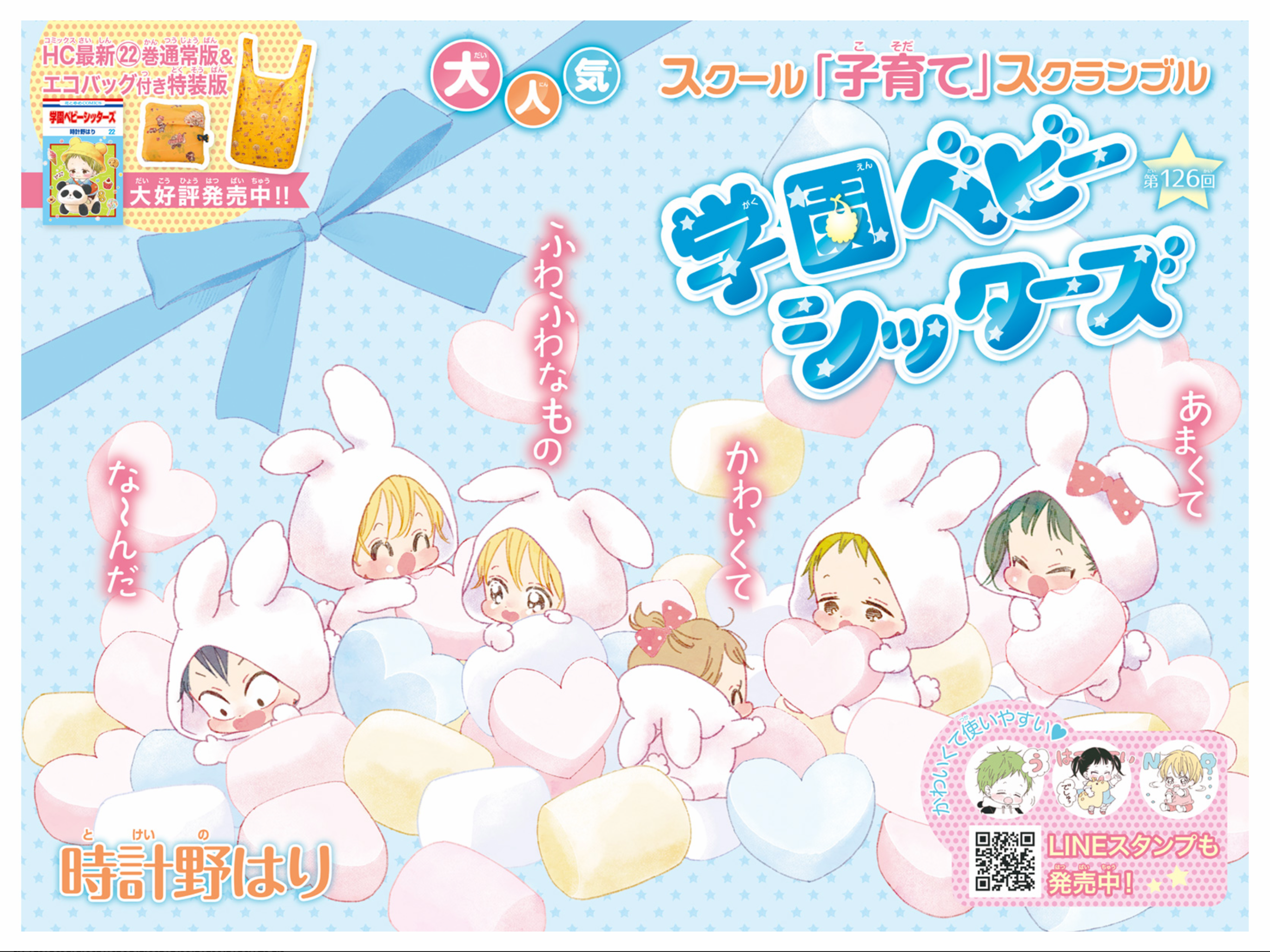 Read School Babysitters (en) Manga Online
