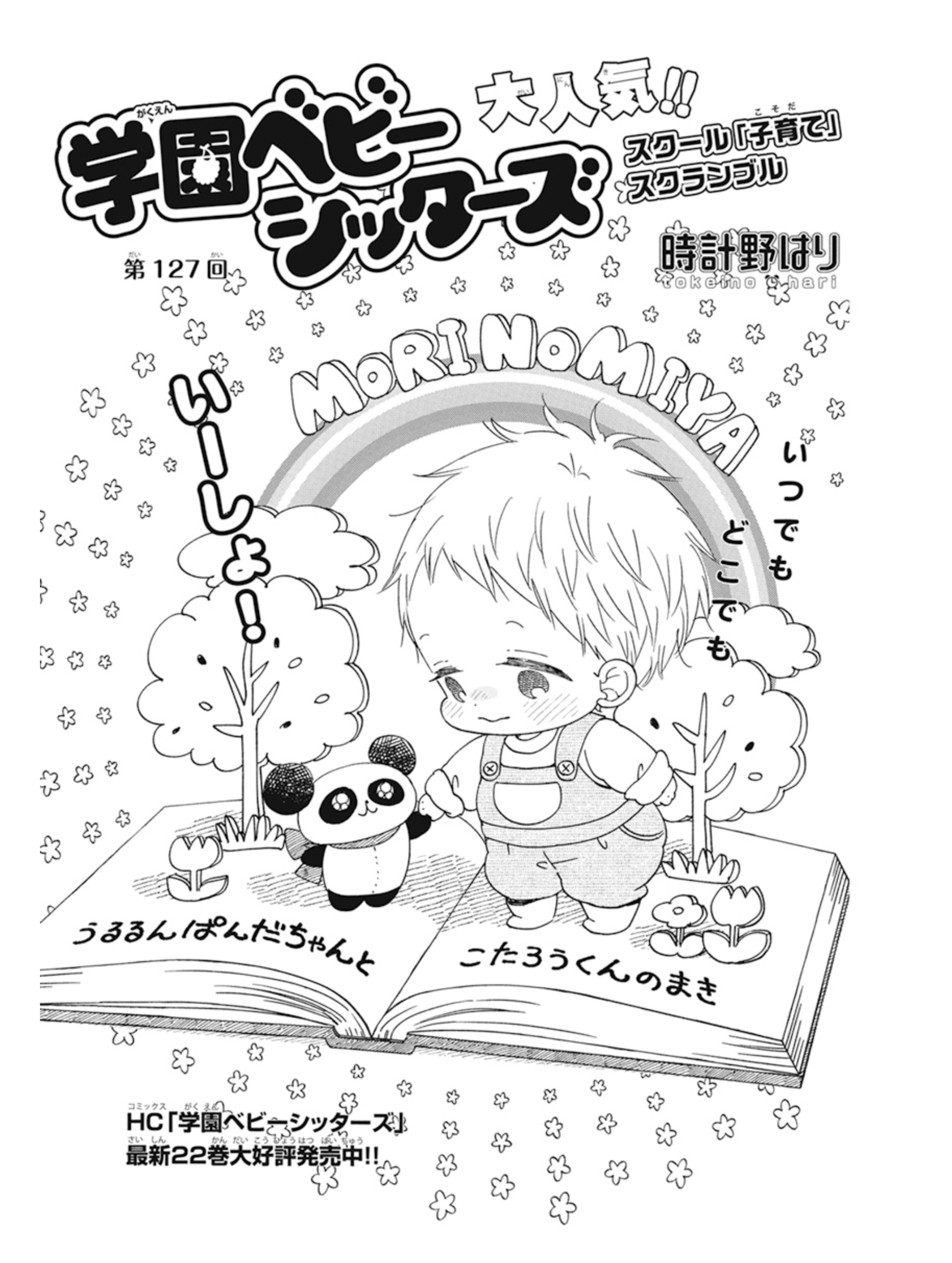 Read School Babysitters (en) Manga Online