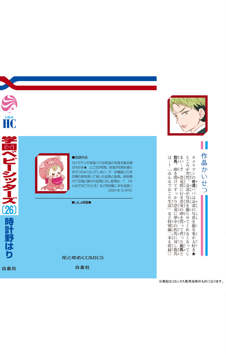 Read School Babysitters (en) Manga Online