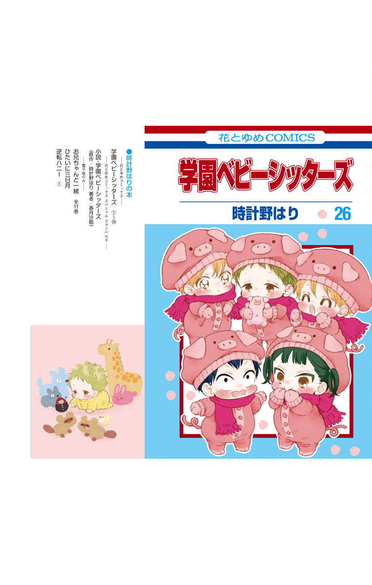 Read School Babysitters (en) Manga Online