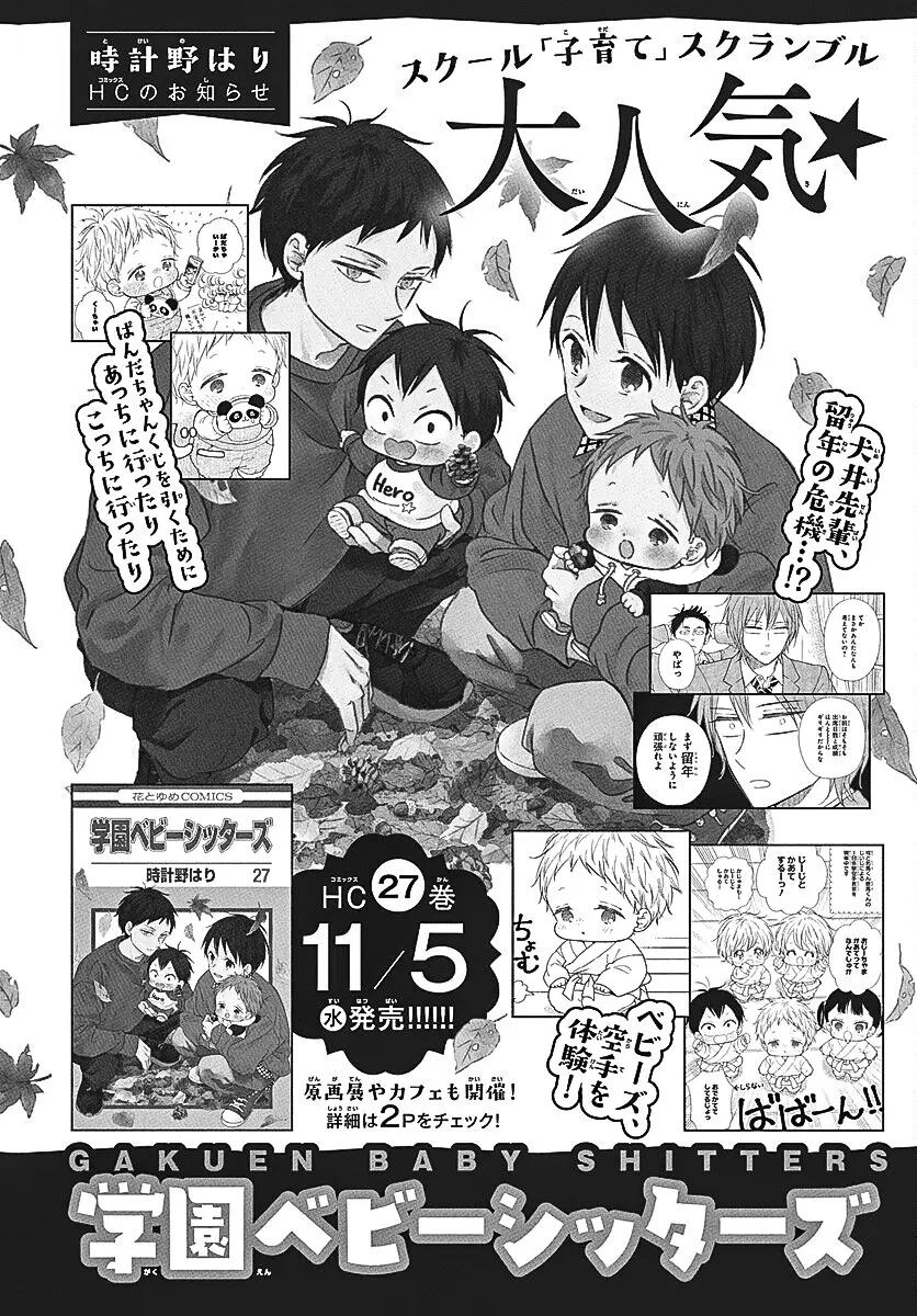 Read School Babysitters (en) Manga Online