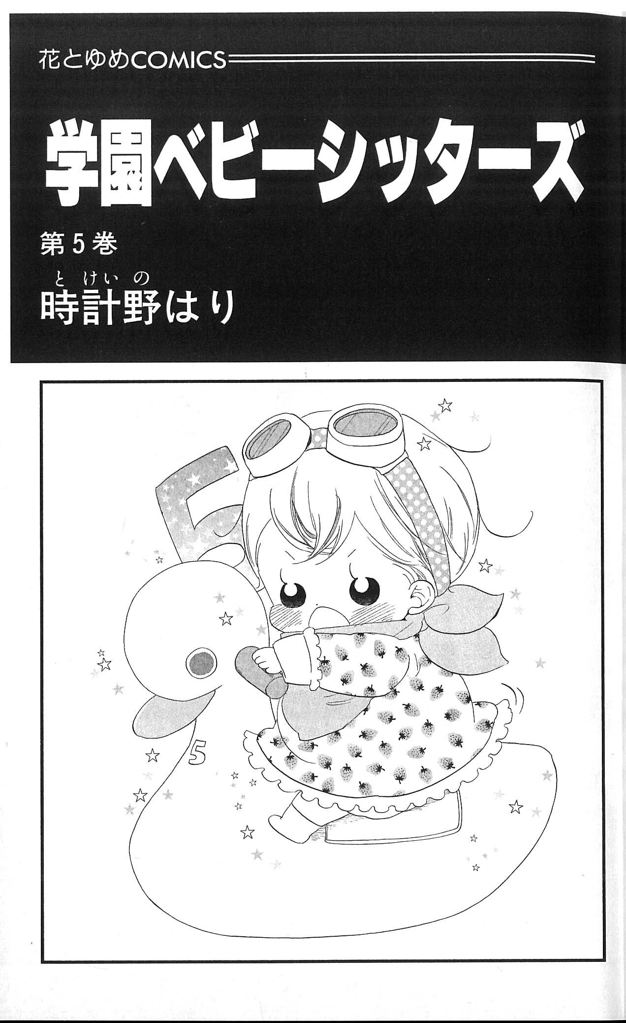 Read School Babysitters (en) Manga Online