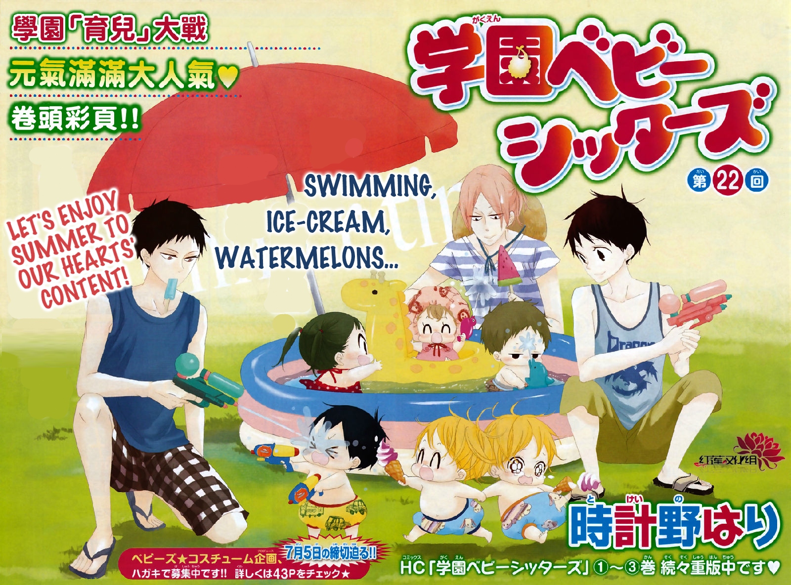 Read School Babysitters (en) Manga Online