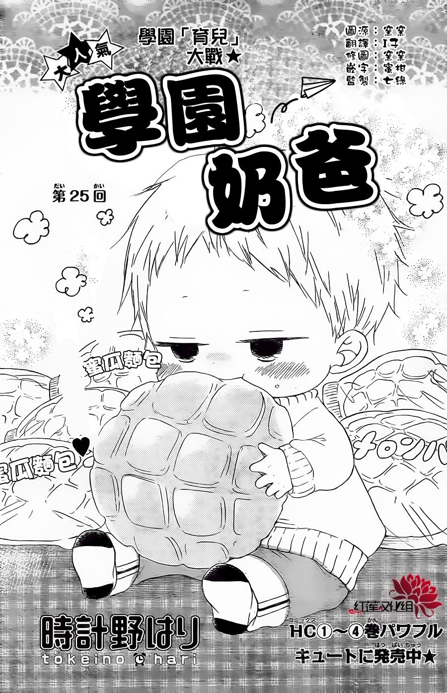 Read School Babysitters (en) Manga Online