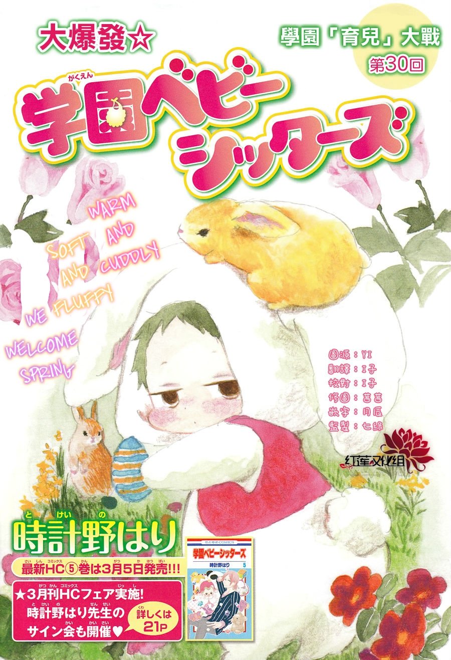 Read School Babysitters (en) Manga Online