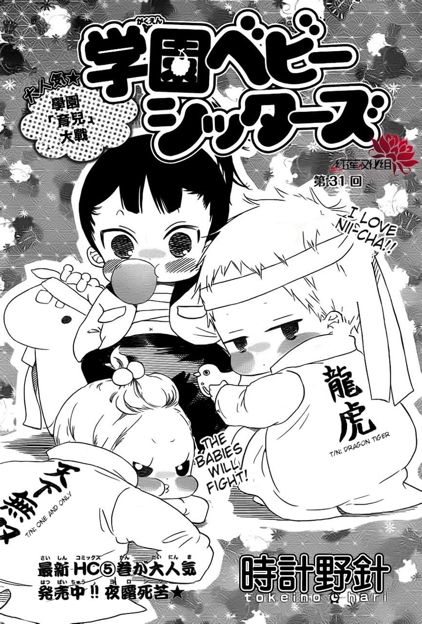 Read School Babysitters (en) Manga Online