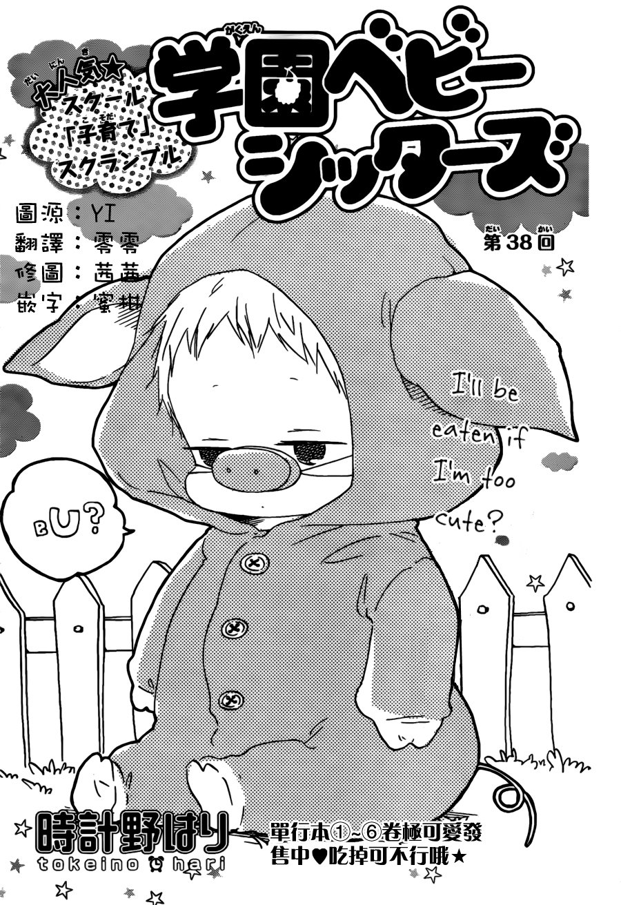 Read School Babysitters (en) Manga Online