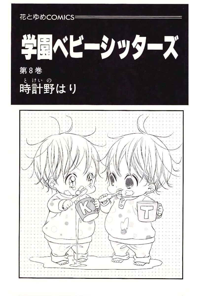 Read School Babysitters (en) Manga Online
