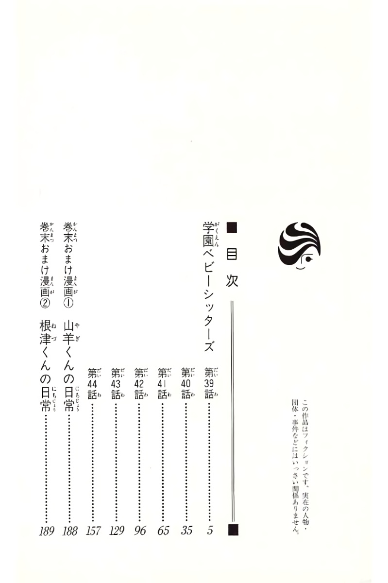 Read School Babysitters (en) Manga Online