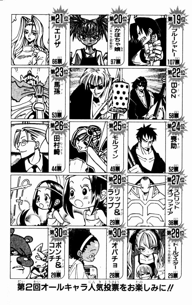 Read Shaman King (en) Manga Online