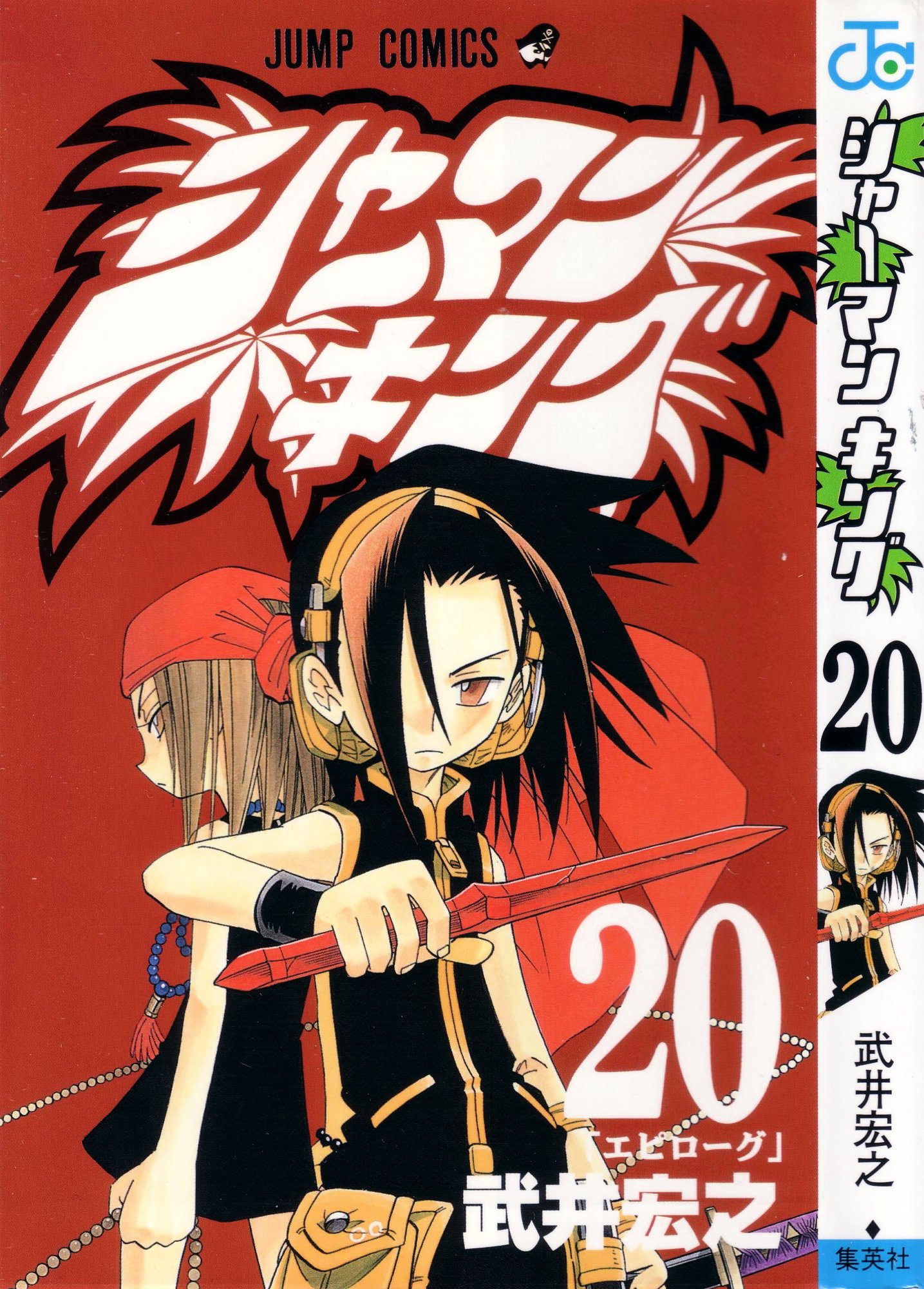 Read Shaman King (en) Manga Online